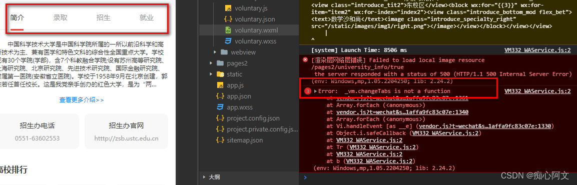 VM332 WAService.js:2 Error: _vm.changeTabs is not a function报错