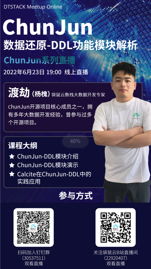 Open source technology exchange batch stream integrated data synchronization engine Chunjun data restore DDL function module analysis