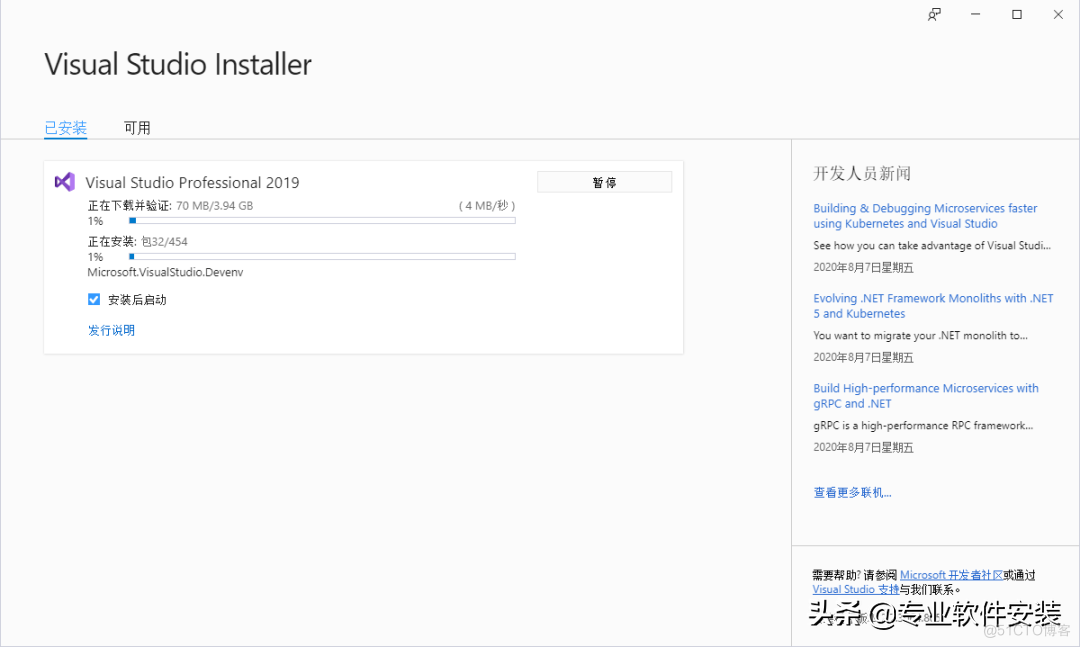 Visual Studio 2019 Software installation package and installation tutorial _Visual Studio 2019_09