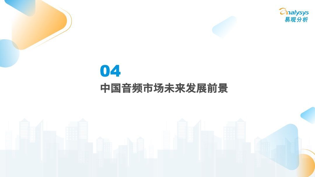 Annual comprehensive analysis of China's audio market in 2022