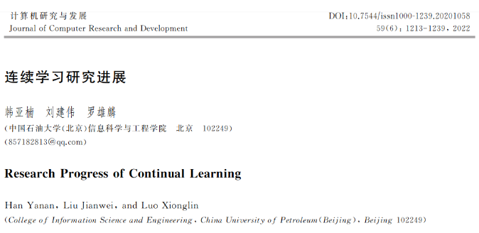 「连续学习Continual learning, CL」最新2022研究综述