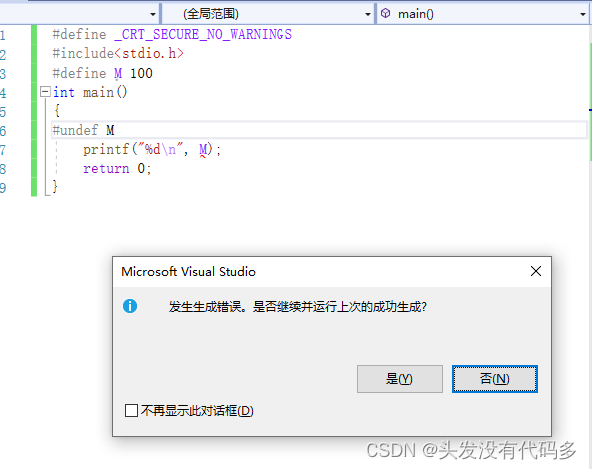 C language -- program environment and preprocessing