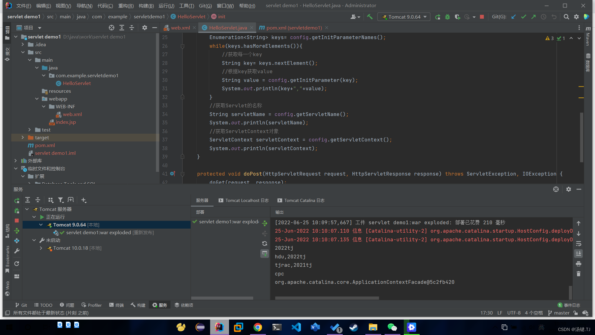 ServletConfig与ServletContext