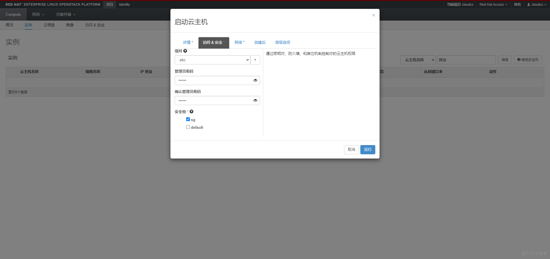 G027-OP-INS-RHEL-04 RedHat OpenStack Create custom QCOW2 Format image _qcow2_12