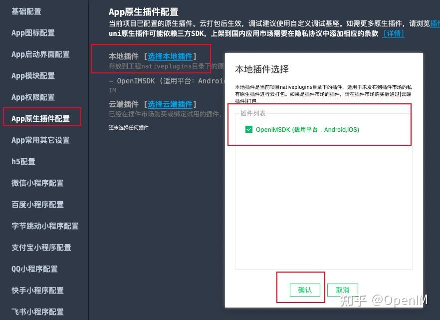 期盼已久全平台支持-开源IM项目OpenIM之uniapp更新