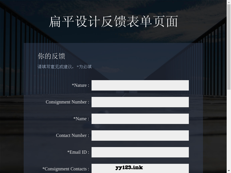 扁平样式反馈表单页面