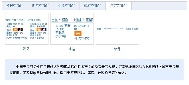 几款不错的天气插件