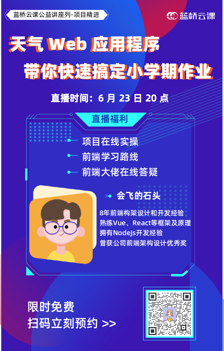 Complete the primary school project in 3 days, and teach you to complete the weather broadcast system hand in hand!