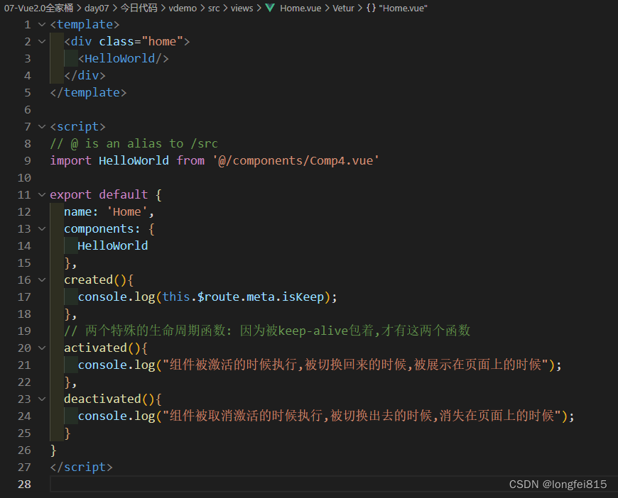 147-利用路由元信息设置是否缓存——include和exclude使用——activated和deactivated的使用