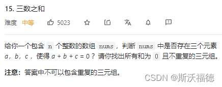LeetCode 15：三数之和
