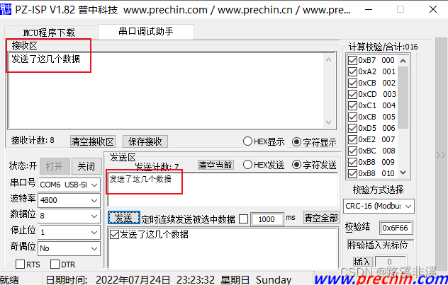 51单片机内部外设：串口通信