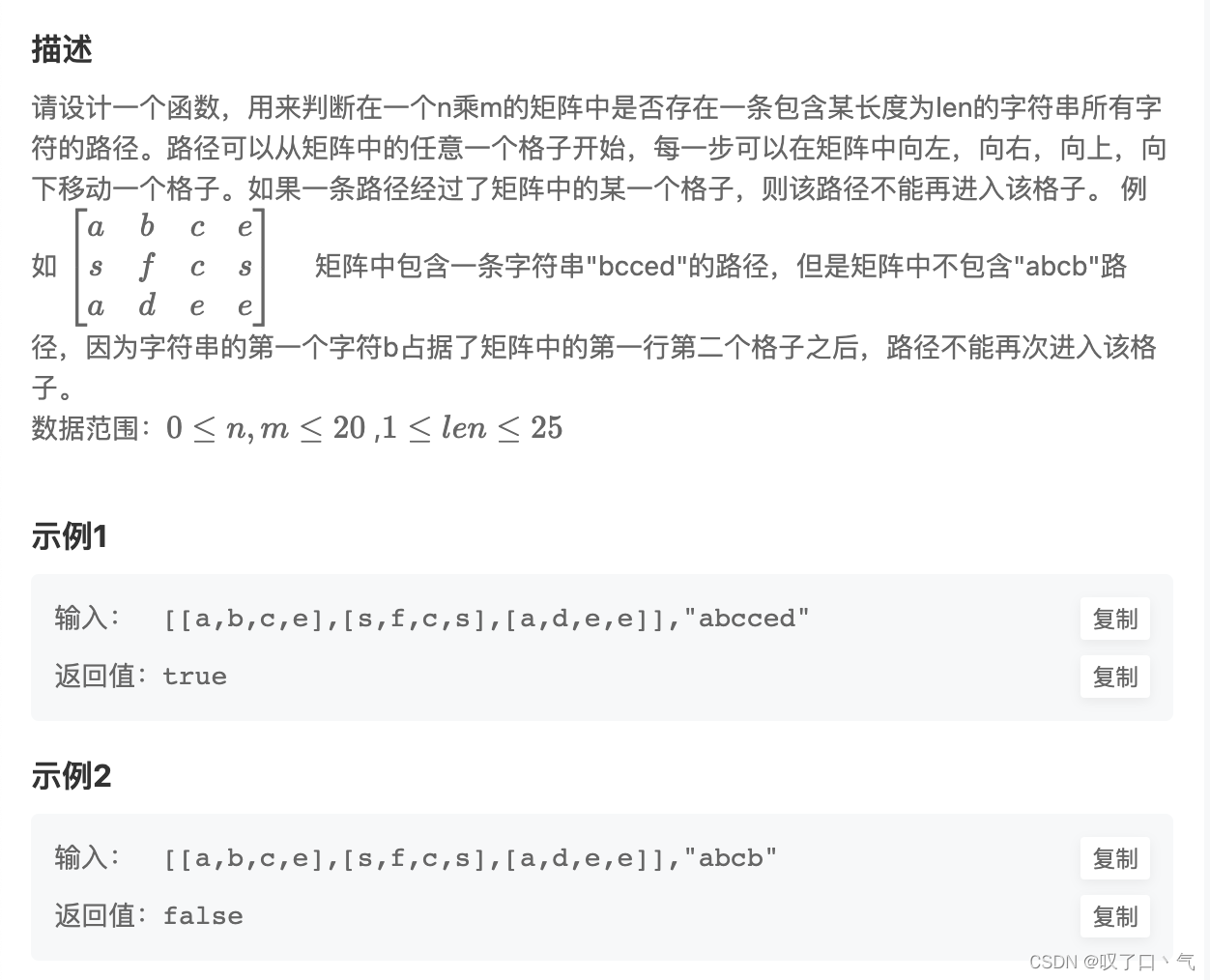 [jzof] path in matrix 12