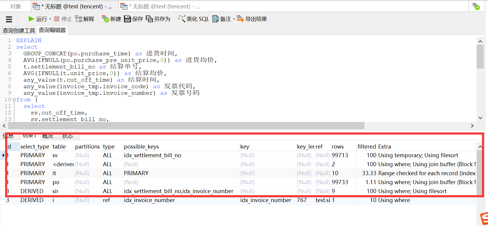 Remember SQL optimization once
