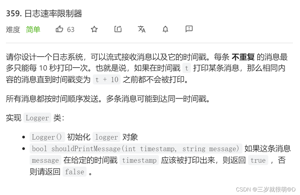 Leetcode - 359 log rate limiter (Design)