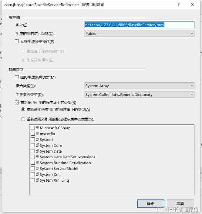 WCF TCP protocol transmission