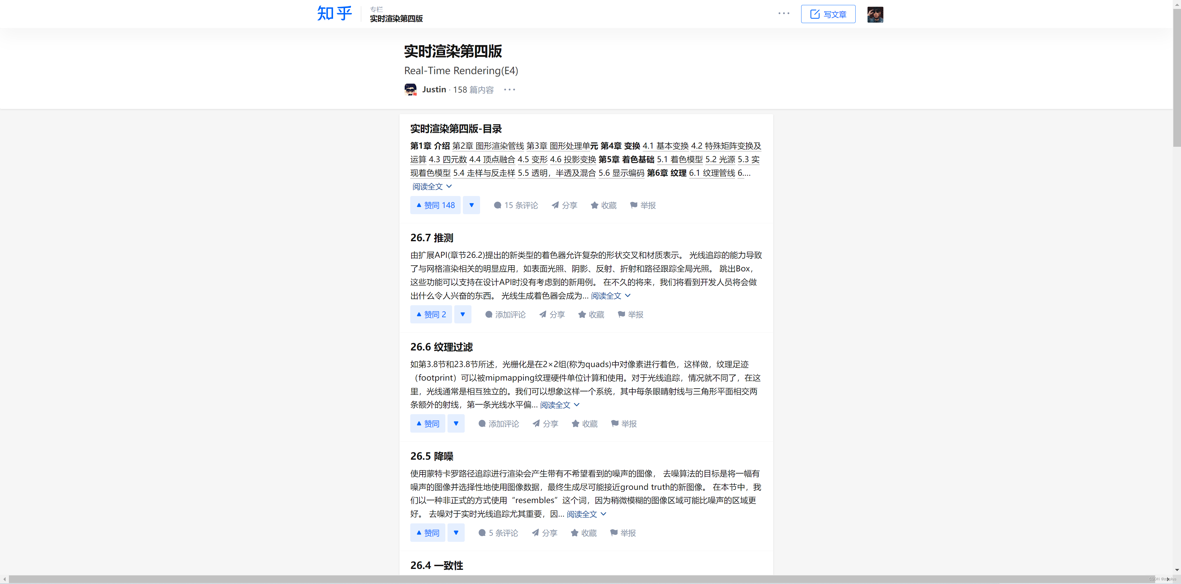 Real-Time Rendering 4th相关资源整理(无需积分 传火)