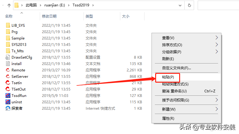  explorer TSSD 2019 Software installation package download and installation tutorial _ explorer TSSD 2019_16