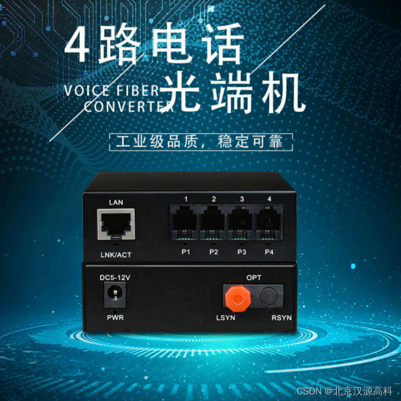 4-way telephone +1-way Gigabit Ethernet 4-way PCM telephone optical transceiver