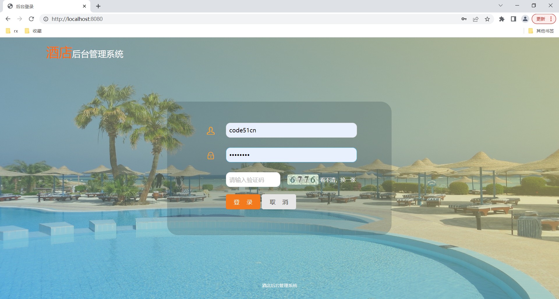 A simple hotel background management system based on jsp+servlet+mysql