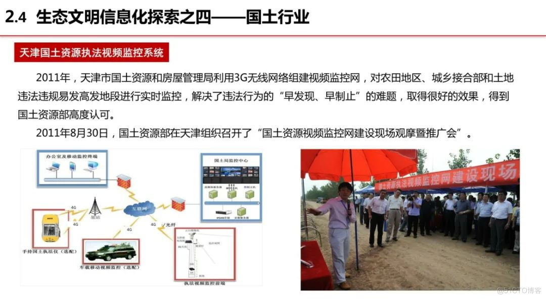 分享|智慧环保-生态文明信息化解决方案（附PDF）_监测网络_14