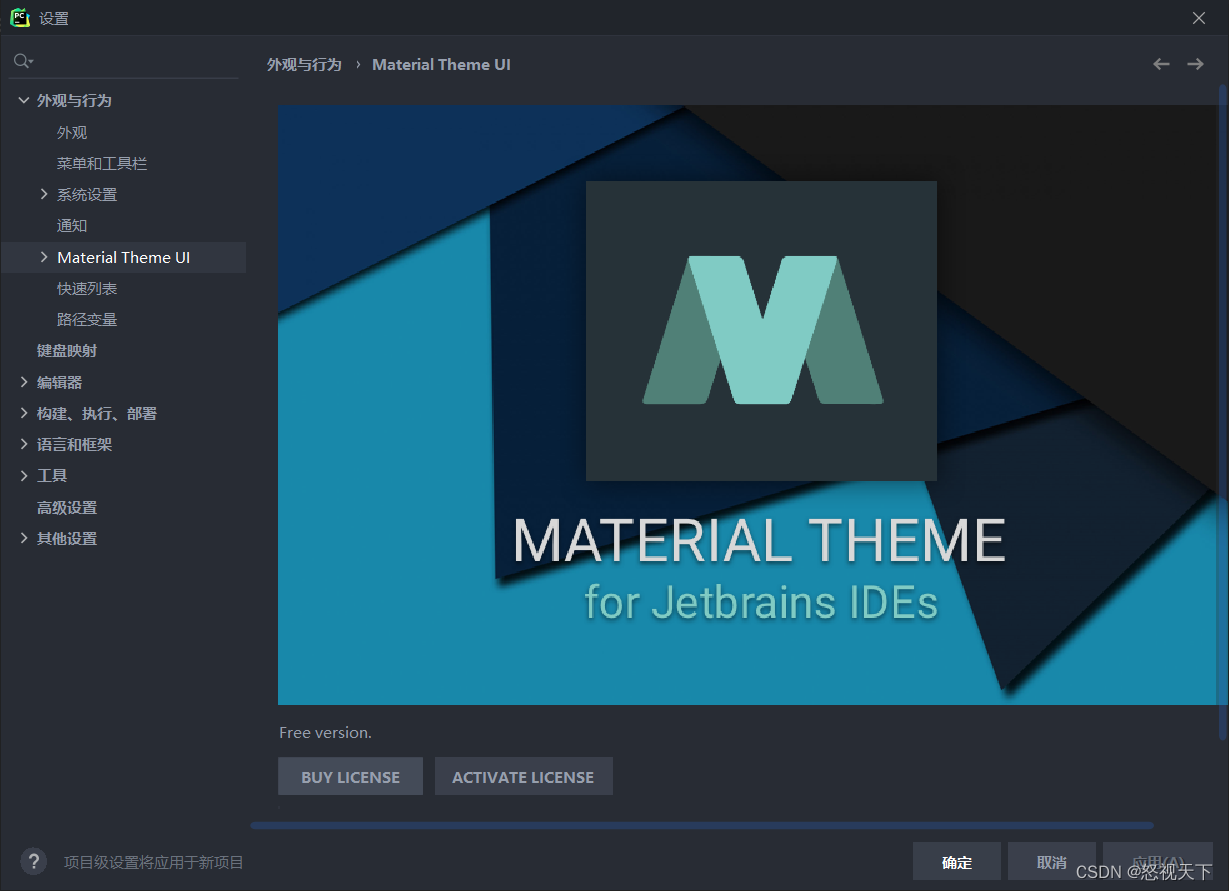 IDEA 插件 Material Theme UI收费后的办法
