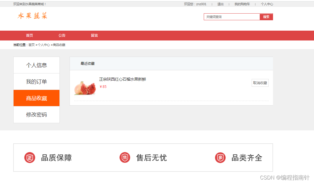 Implementation of fruit and vegetable mall management system based on SSM