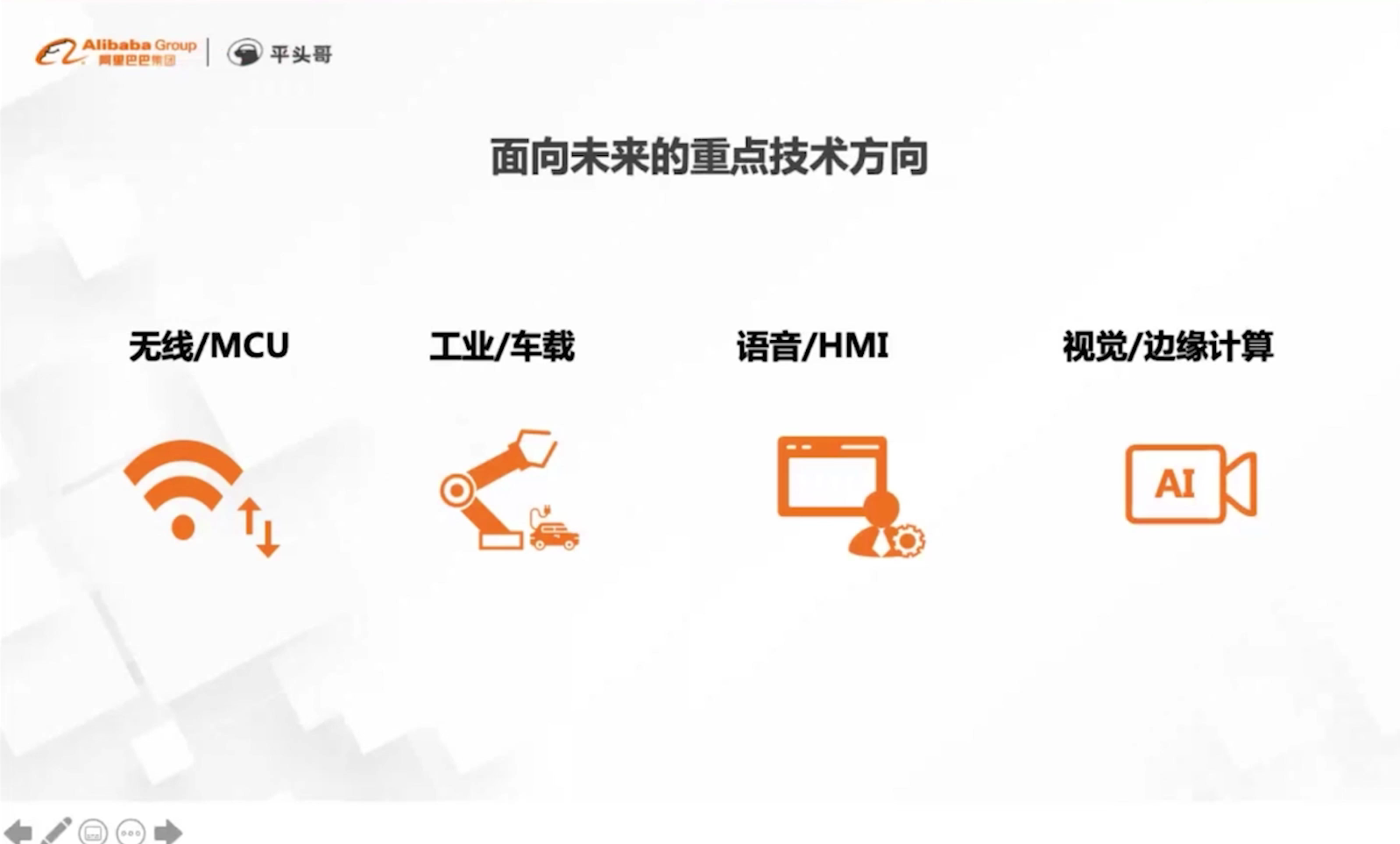 阿里平头哥CPU技术生态负责人陈炜：平头哥的发展之路