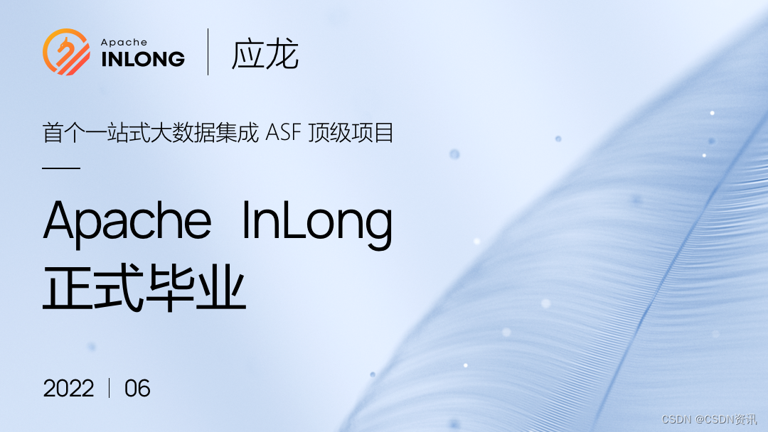 Apache foundation officially announced Apache inlong as a top-level project