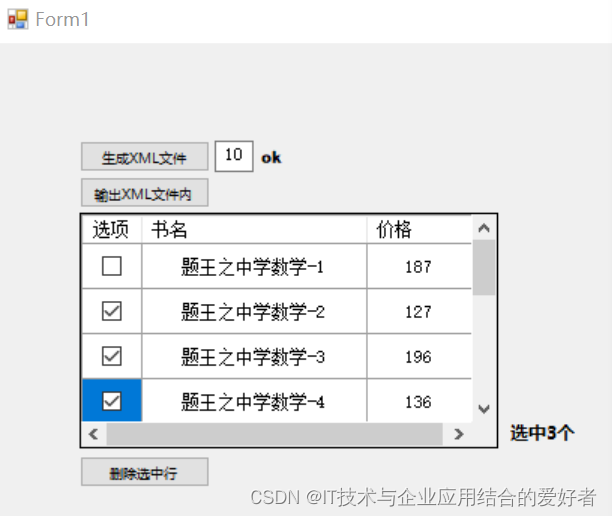 C WinForm actual operation XML code, including the demonstration of creating, saving, querying and deleting forms