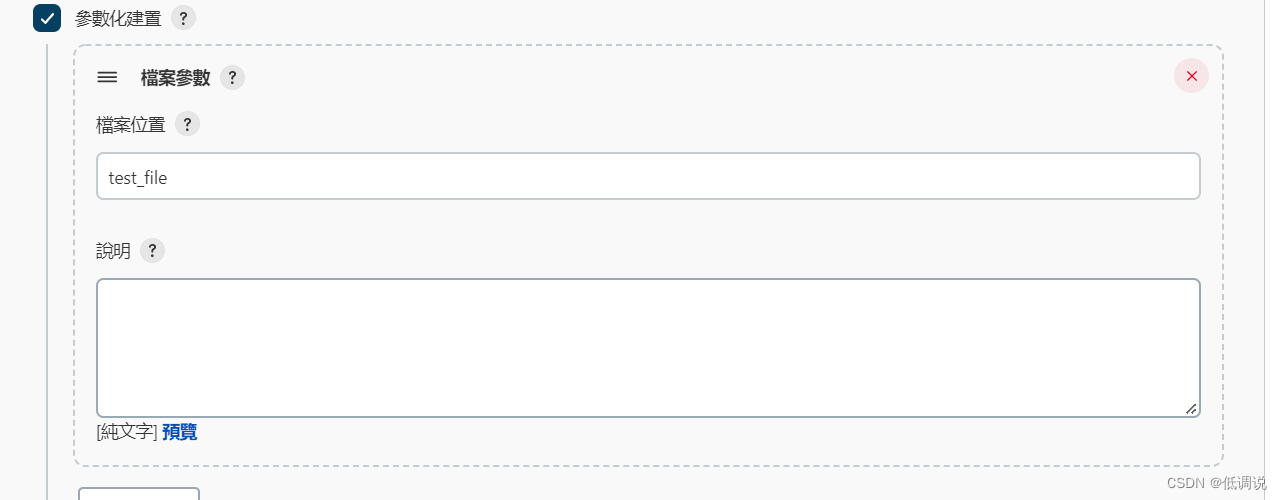 jenkins的文件参数,可以用来上传文件