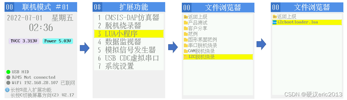 The I2C interface mode offline burning operation method of h7-tool has been released (2022-07-16)