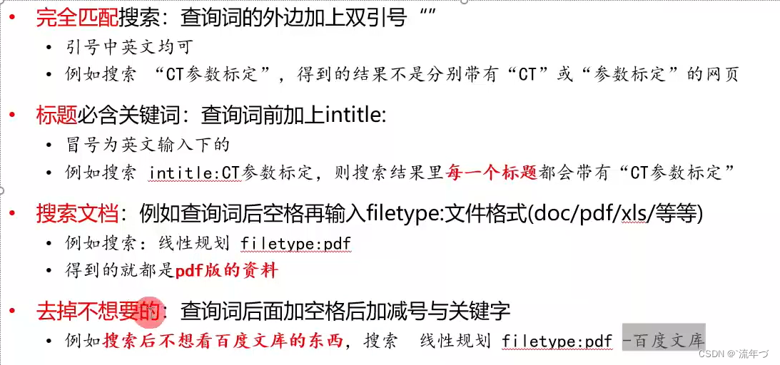 百度搜索技巧图
