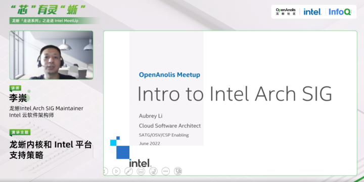 “芯”有灵“蜥”,万人在线!龙蜥社区走进 Intel MeetUp 精彩回顾