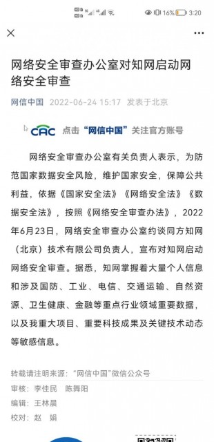 Network security review office starts network security review on HowNet