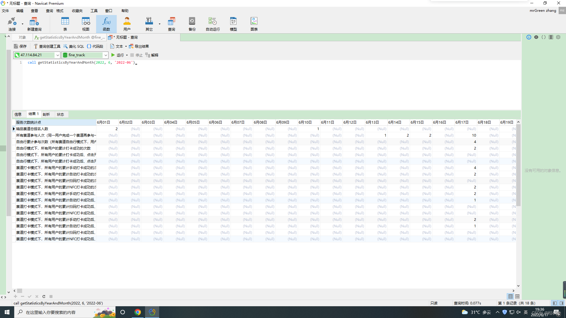 根据不同时间统计不同类型的数据（存储过程）