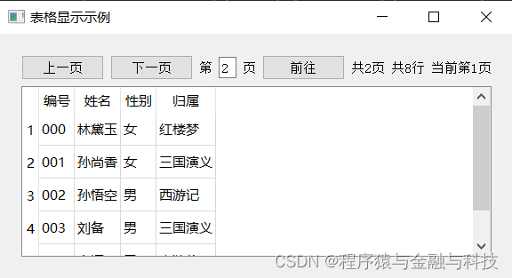 PyQt5_QTableWidget分页单选右键菜单控件