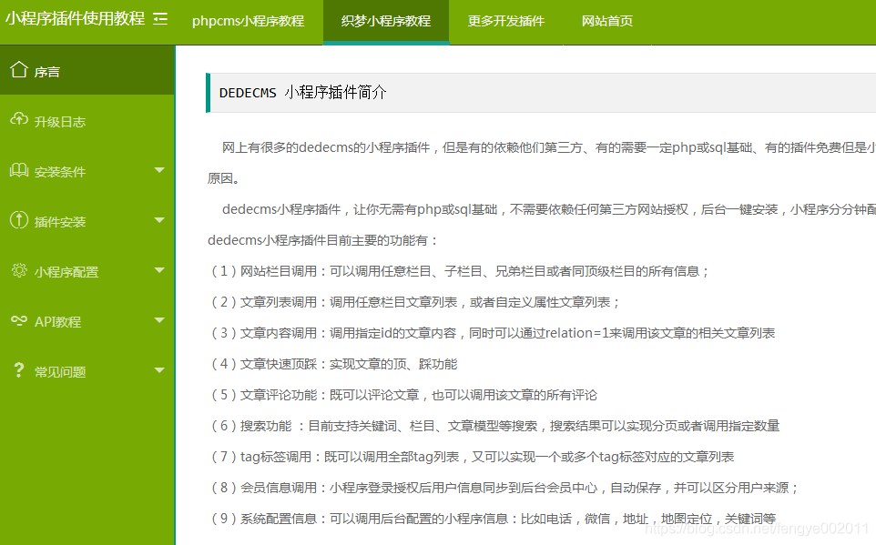 dedecms小程序插件正式上线，一键安装无需任何php或sql基础