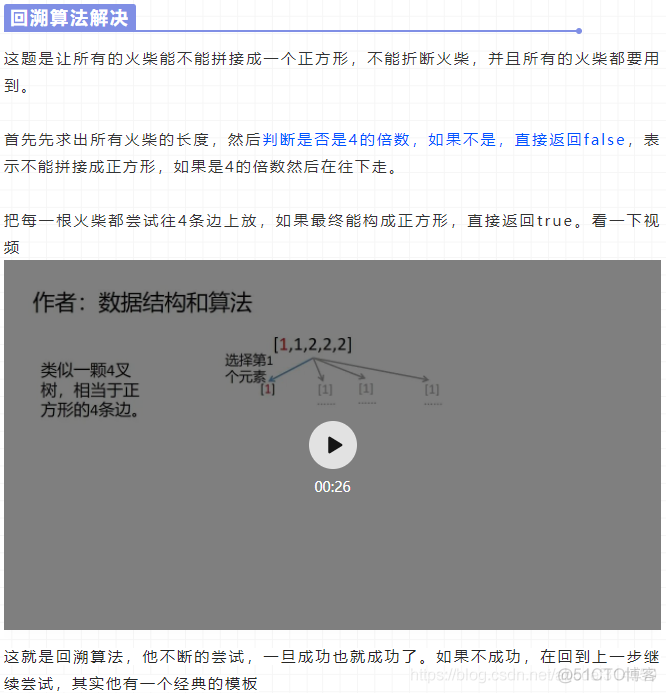 LeetCode 473. 火柴拼正方形_i++_02