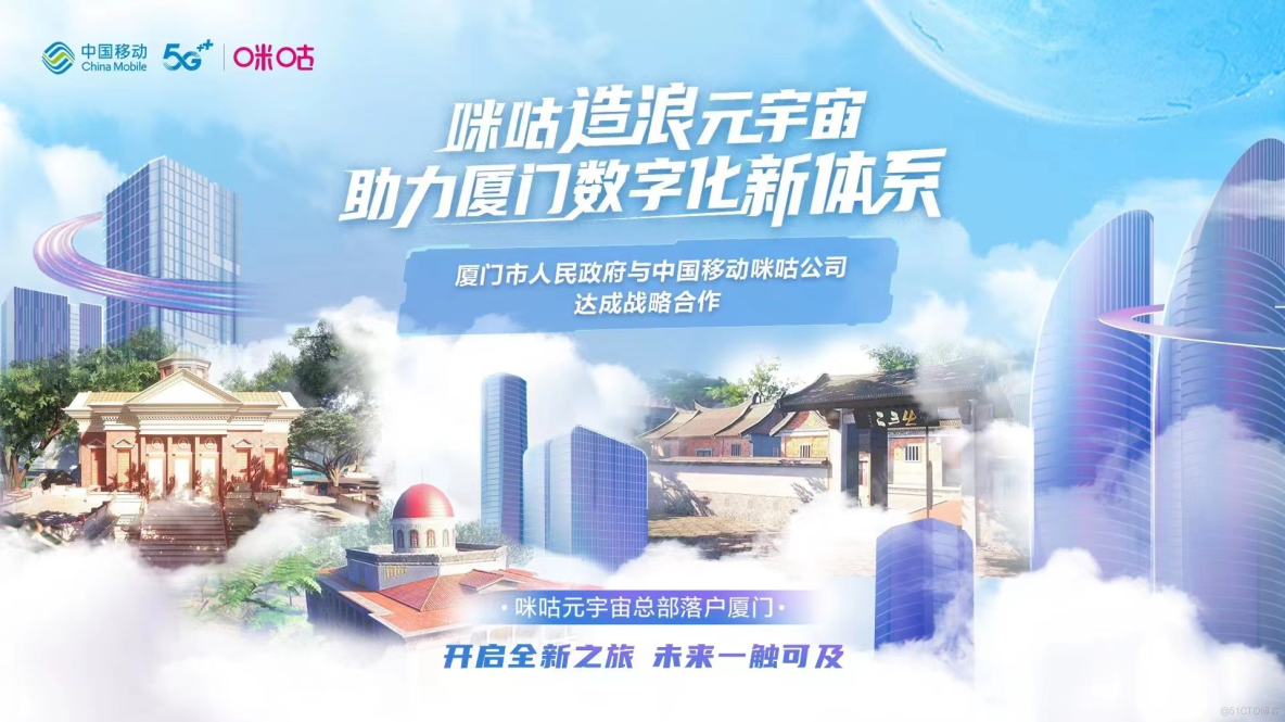 New opportunities for cultural tourism in the era of digital intelligence? China Mobile Migu creates 