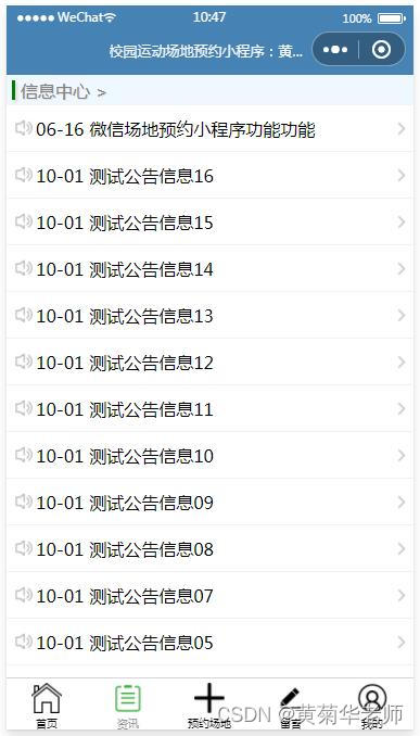 Wechat sports ground reservation applet graduation design of applet completion works (2) applet function
