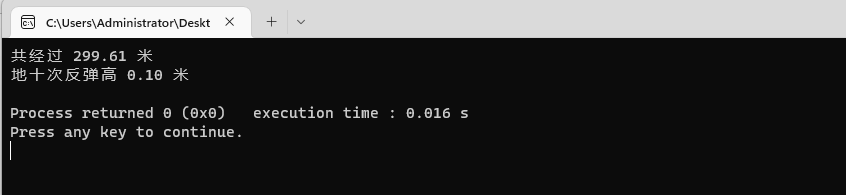 C语言刷题随记 —— 自由落体的球