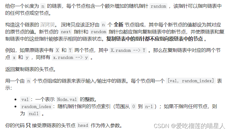 【138. 复制带随机指针的链表】