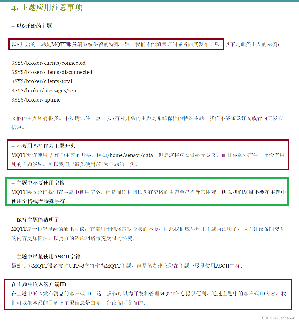学习太极创客 — MQTT（七）MQTT 主题进阶
