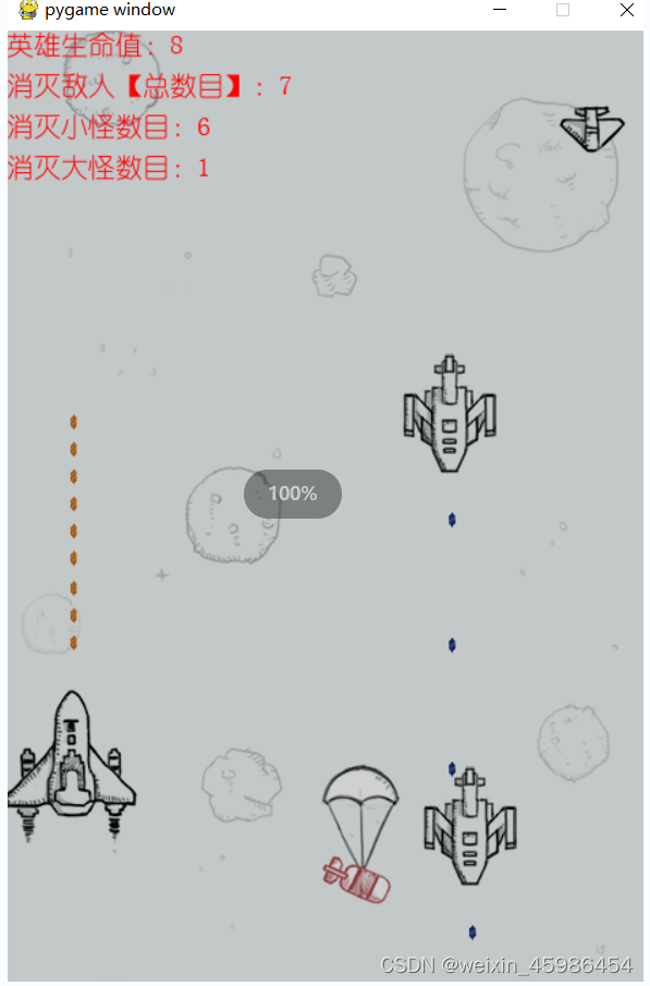 PyGame realizes the airplane war game