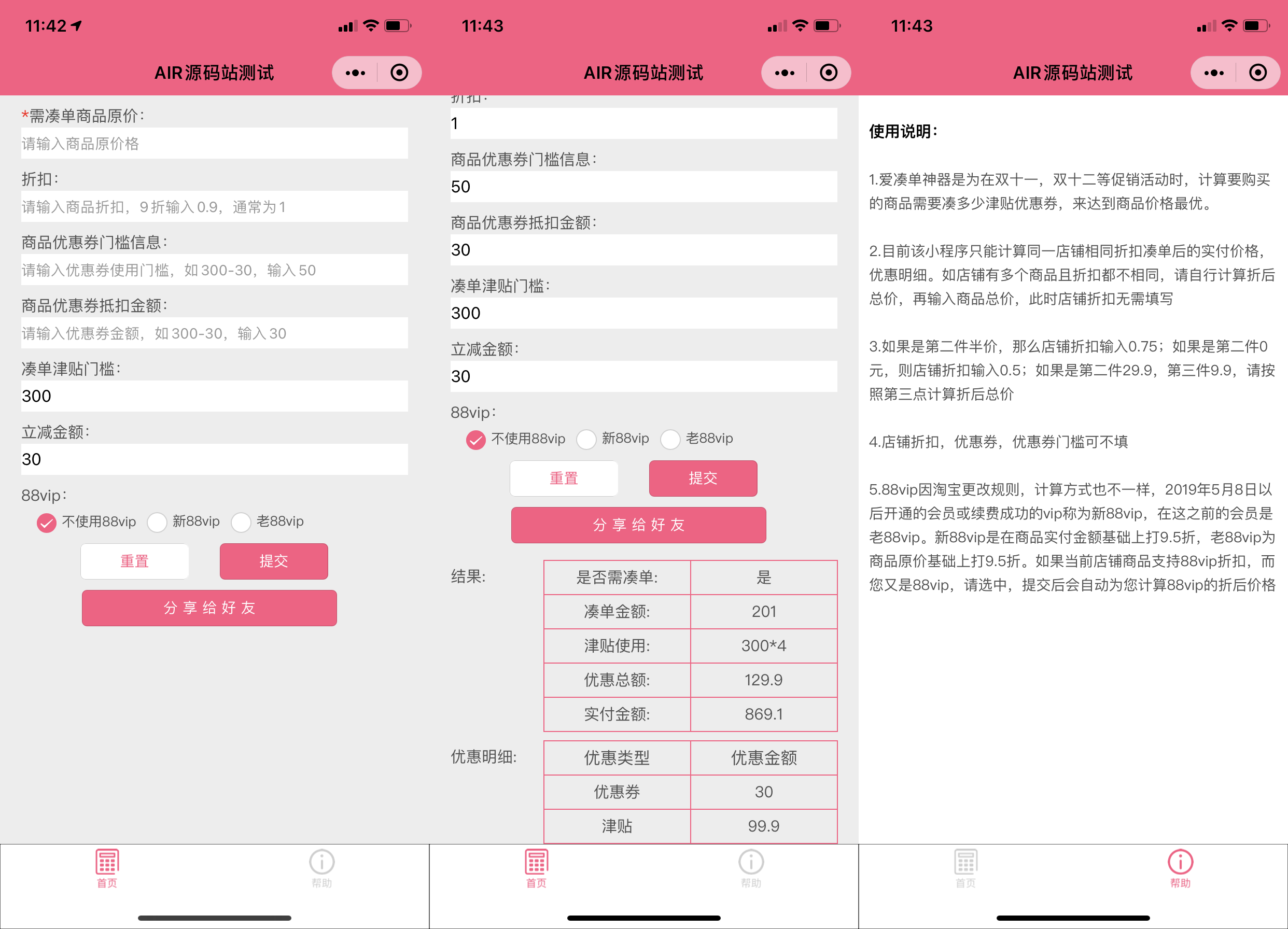 Wechat applet: an artifact for calculating the full amount of orders