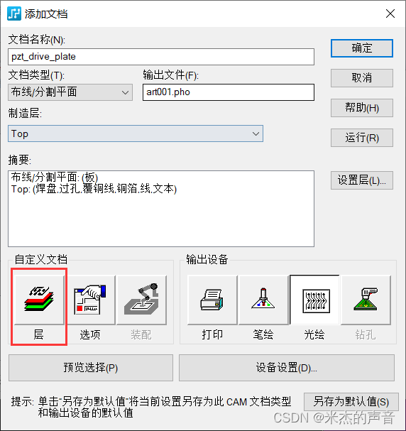 PADS导出gerber文件